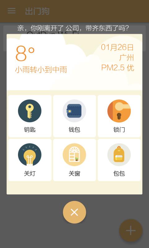 出门狗  v1.0.3图4
