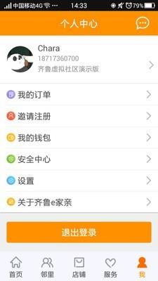 齐鲁e家亲  v5.3.7图4
