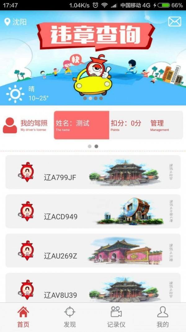 车东东  v2.5图1