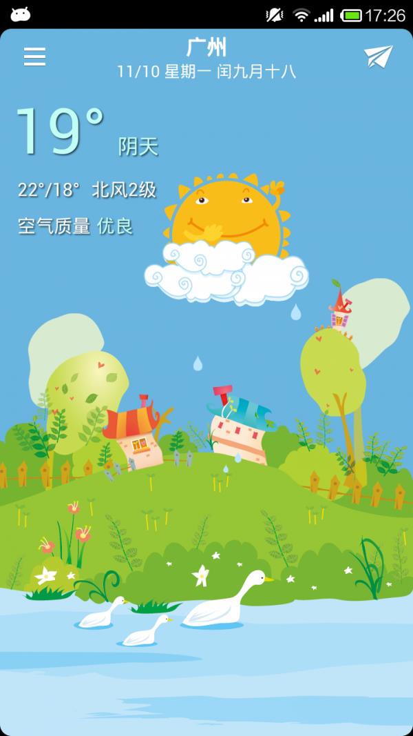 几米天气  v1.5.0图1