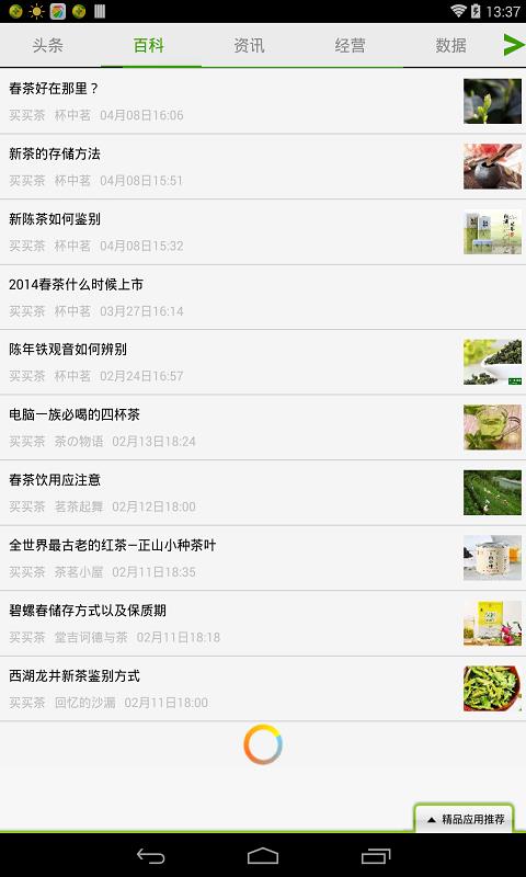 茶百科  v1.3图2