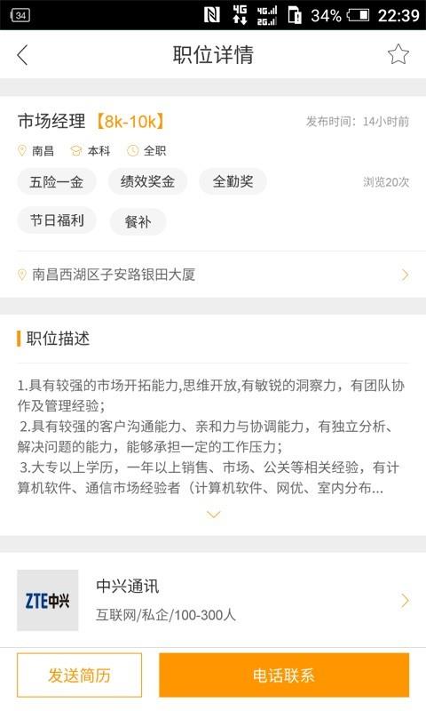 E聘校园  v2.3.1图5