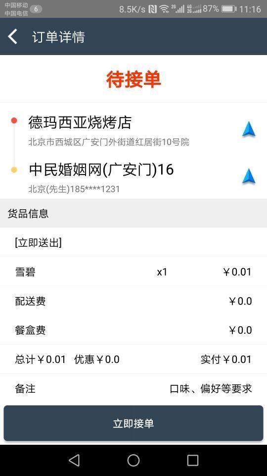 居居骑士  v2.2.5图3