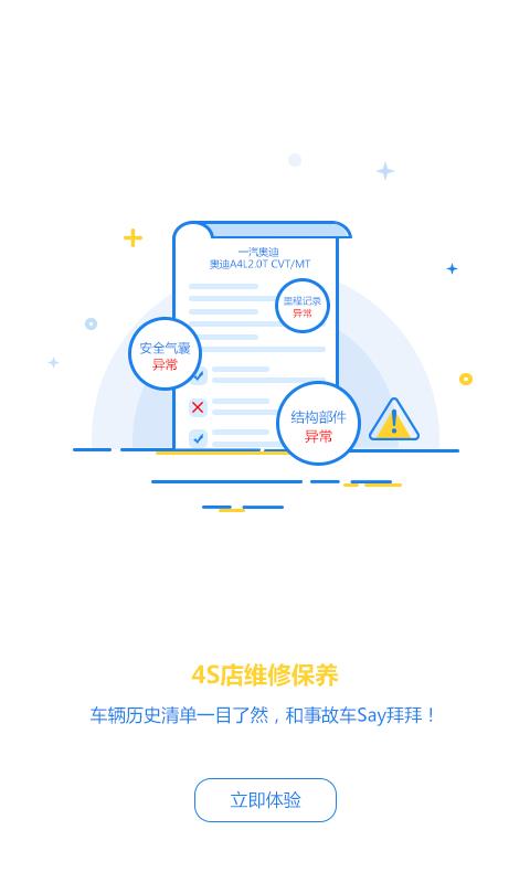 估估车车商版