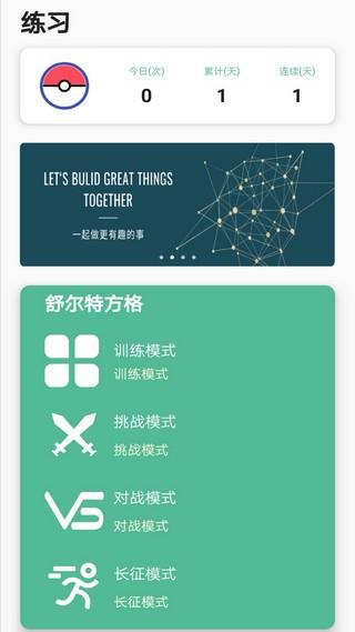 舒尔特训练  v5.5.5图2