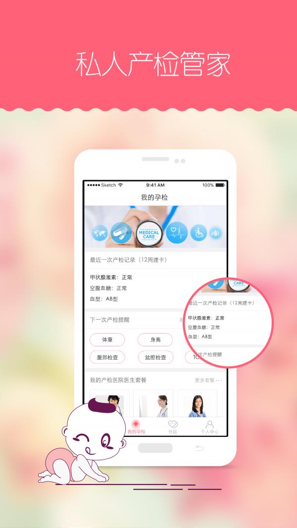 孕安  v1.6.3图3