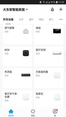 东家智能  v2.0.1图3