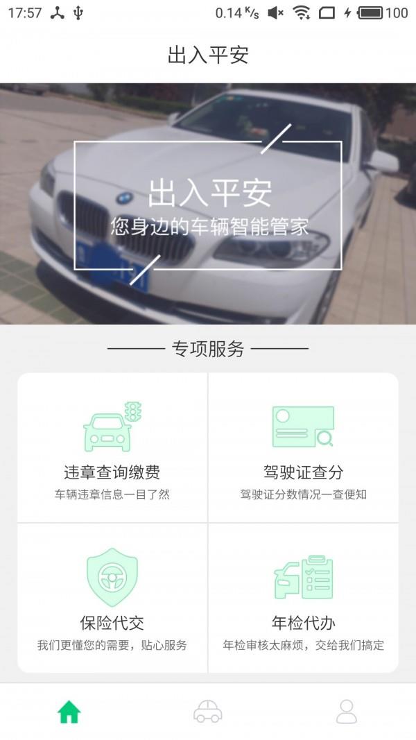众车管家  v2.3图1
