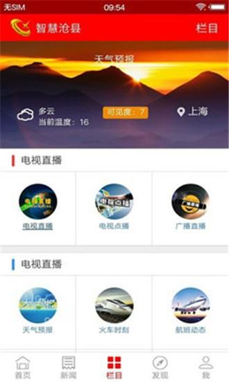 智慧沧县  v5.8.6图4