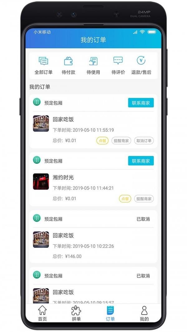 城食点  v19.09.0206图3