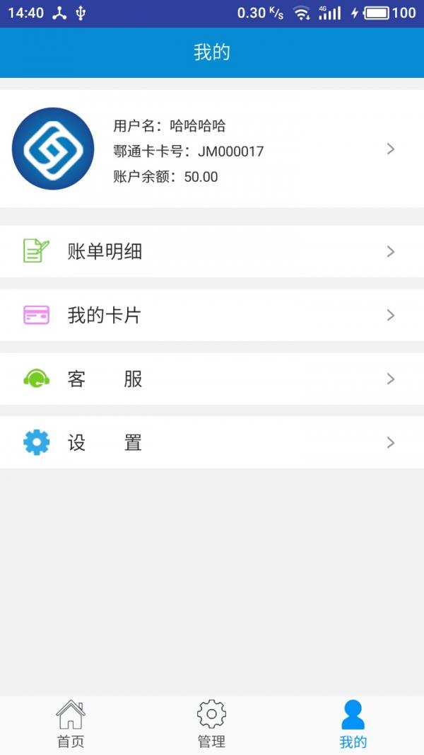 鄠通便民卡  v2.0图2
