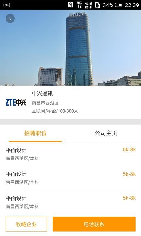 E聘校园  v2.3.1图4