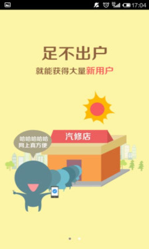 随车记商户版