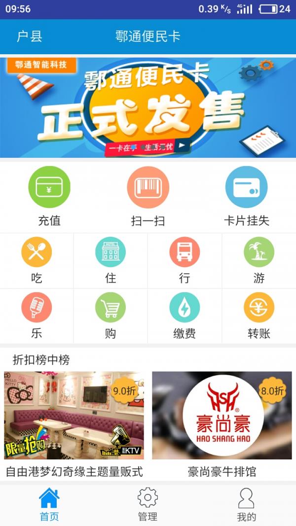 鄠通便民卡  v2.0图1