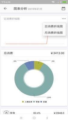 省心记账本  v2.0.1图1
