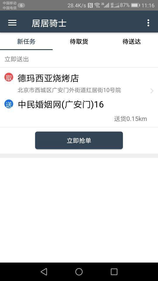 居居骑士  v2.2.5图1