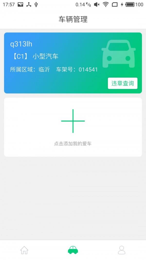 众车管家  v2.3图2
