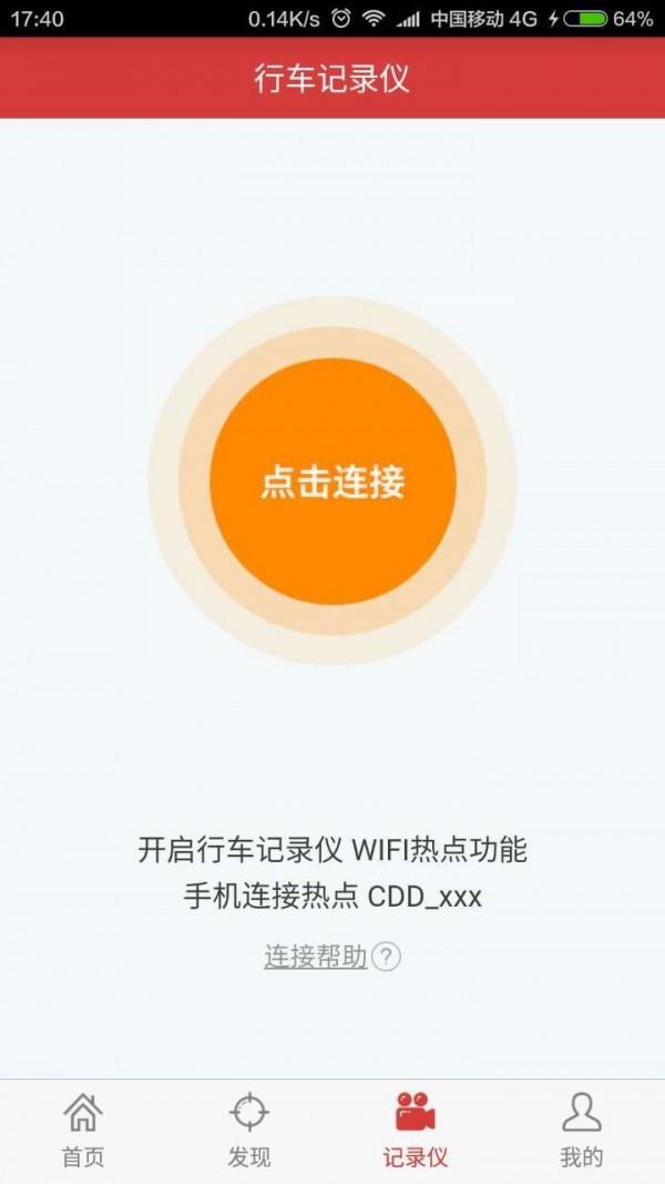 车东东  v2.5图4