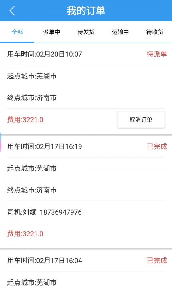 吉点速运