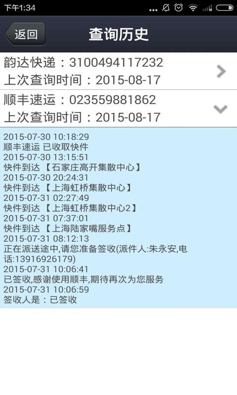 快递到哪儿了  v42.6图4