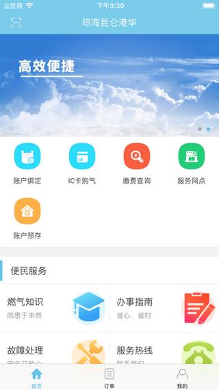 琼海昆仑港华  v3.2.0图2