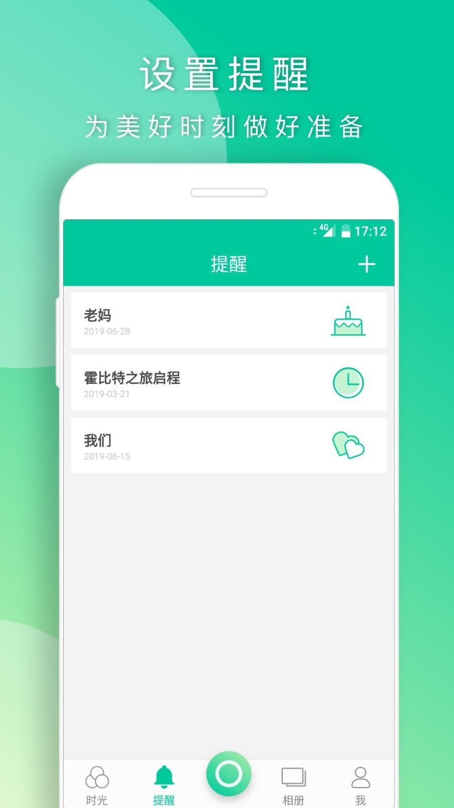 时光小记  v1.8.45图2