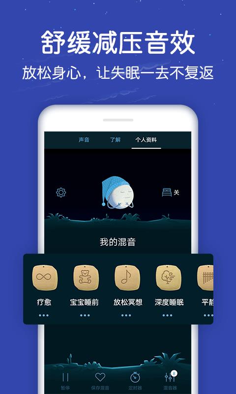 蜗牛深度睡眠  v7.9.12图3