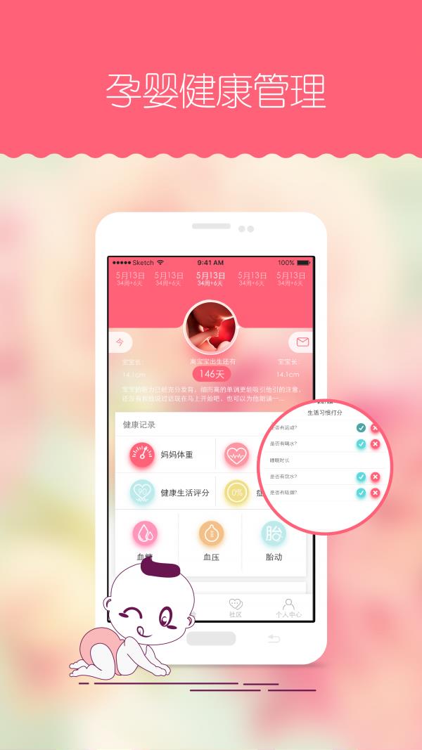 孕安  v1.6.3图2