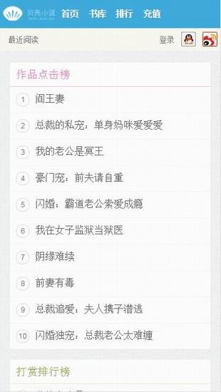 贝壳小说网