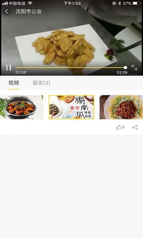 请厨宝  v3.5.1图1