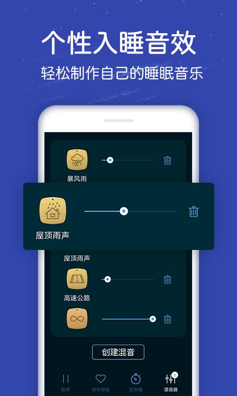 蜗牛深度睡眠  v7.9.12图4