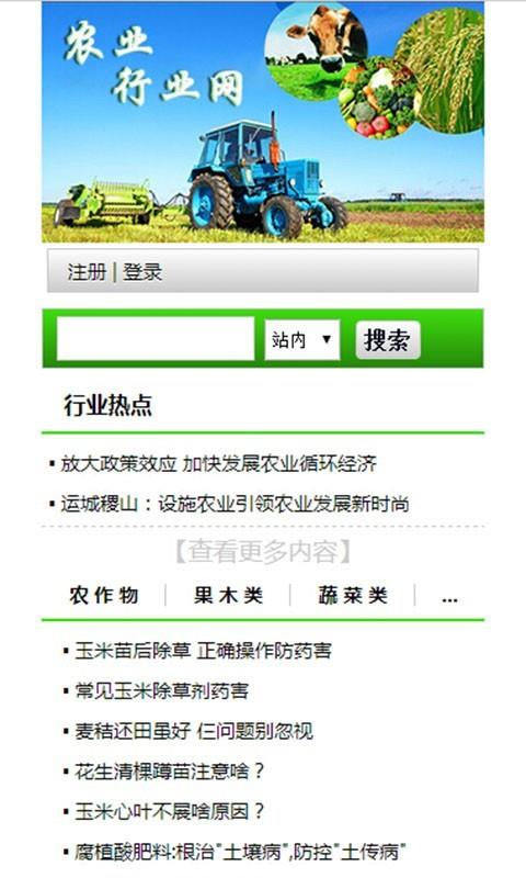 农业行业网  v1.0图1