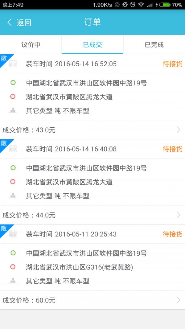 即刻达司机端  v1.6.0图3