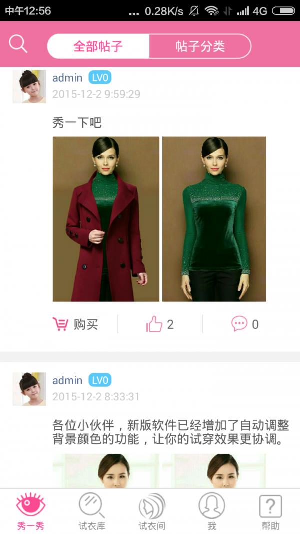 时尚试衣间  v3.6图5