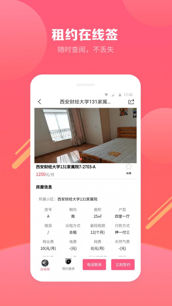 寻寓租房  v3.0.3图4