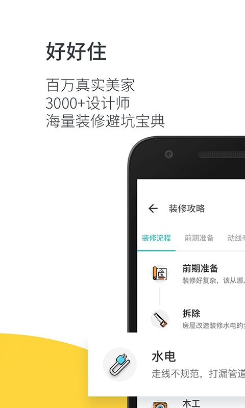 装修必备  v2.11.5图1