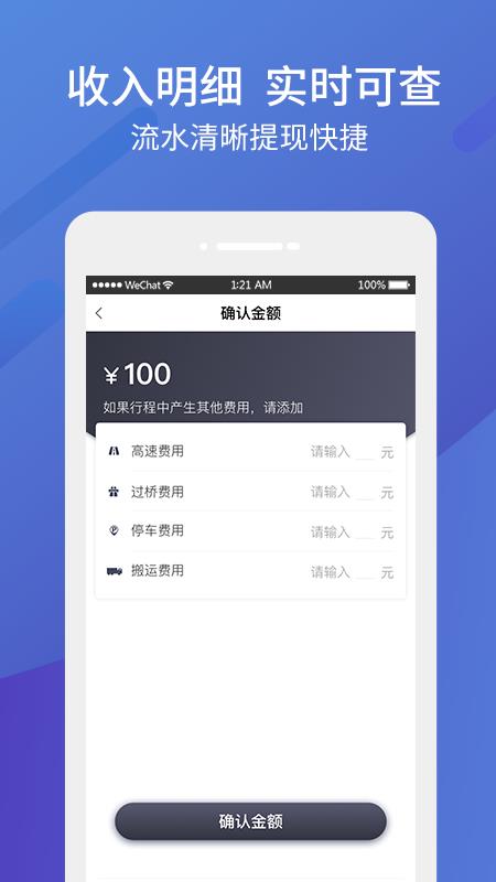 东风物流司机  v1.0.0图4
