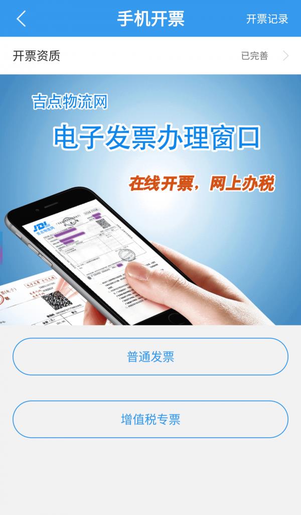 吉点速运  v1.1图3