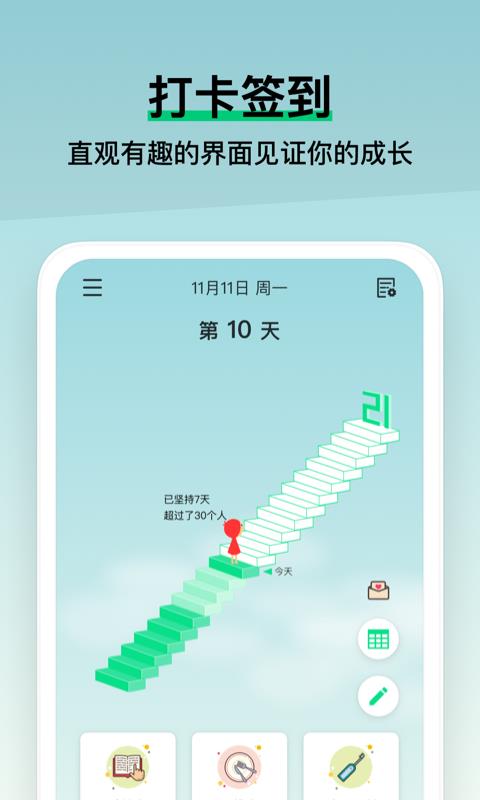 小小成长  v1.2.1图1