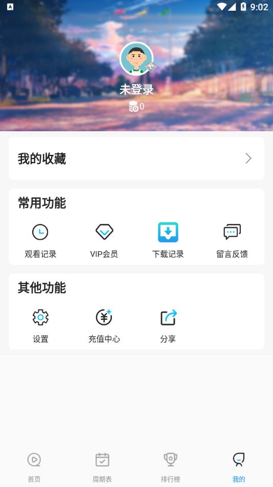 星星动漫网官方版  v5.2.4图5