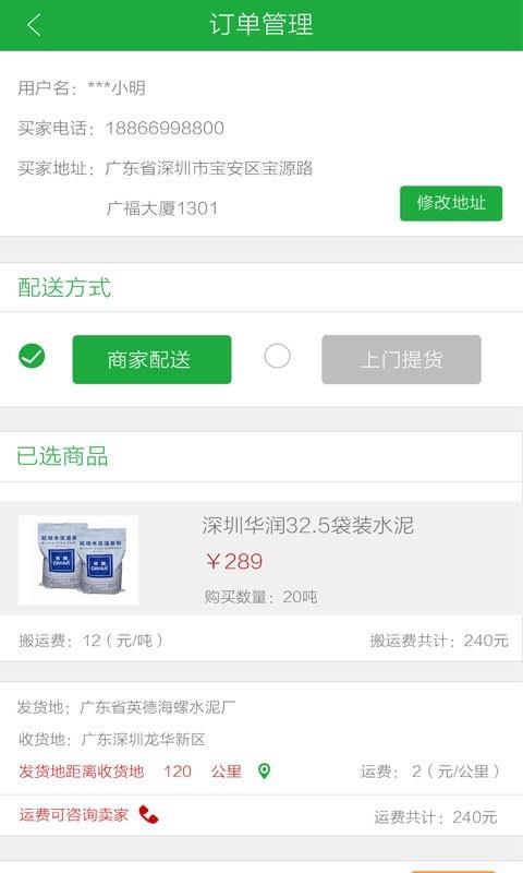 水泥佬  v3.0图5