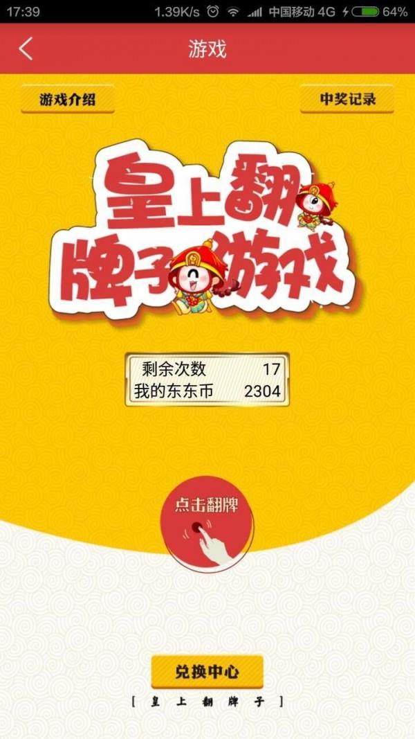 车东东  v2.5图3