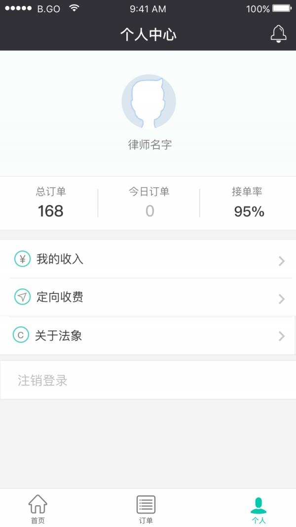 法律象  v1.0.00图2