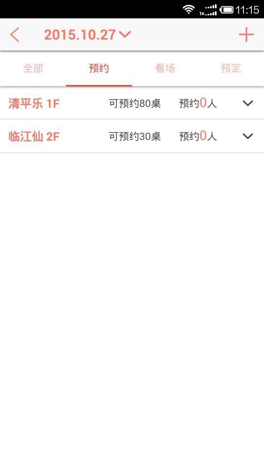 婚嫁宝商家  v1.6.1图5