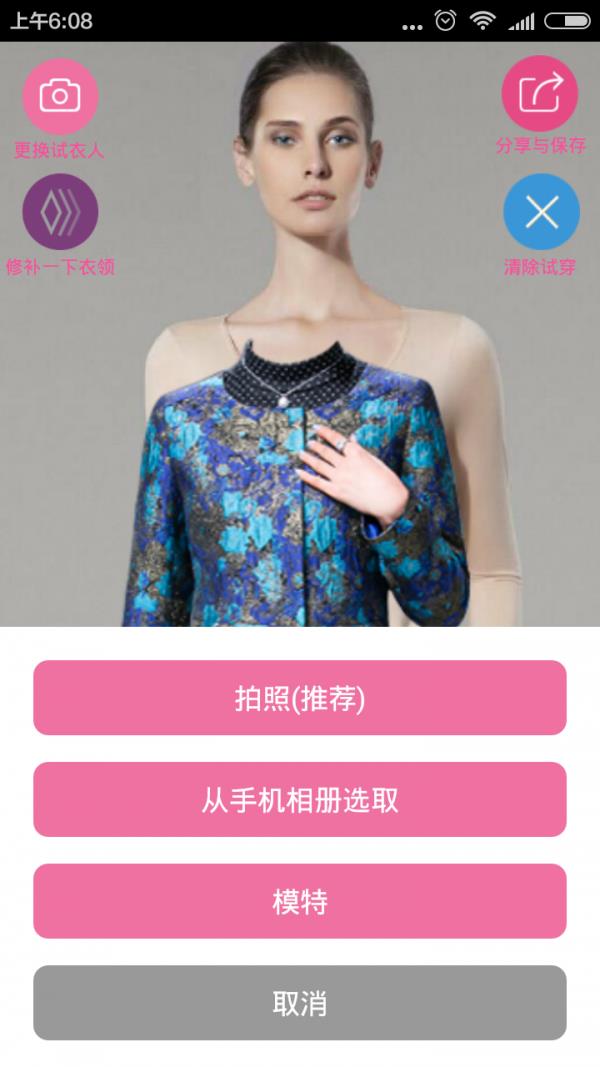 时尚试衣间  v3.6图3