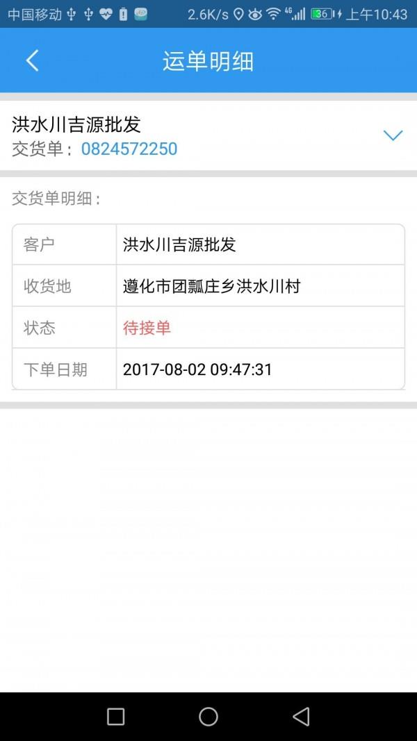 运输跟踪  v2.0.9图3