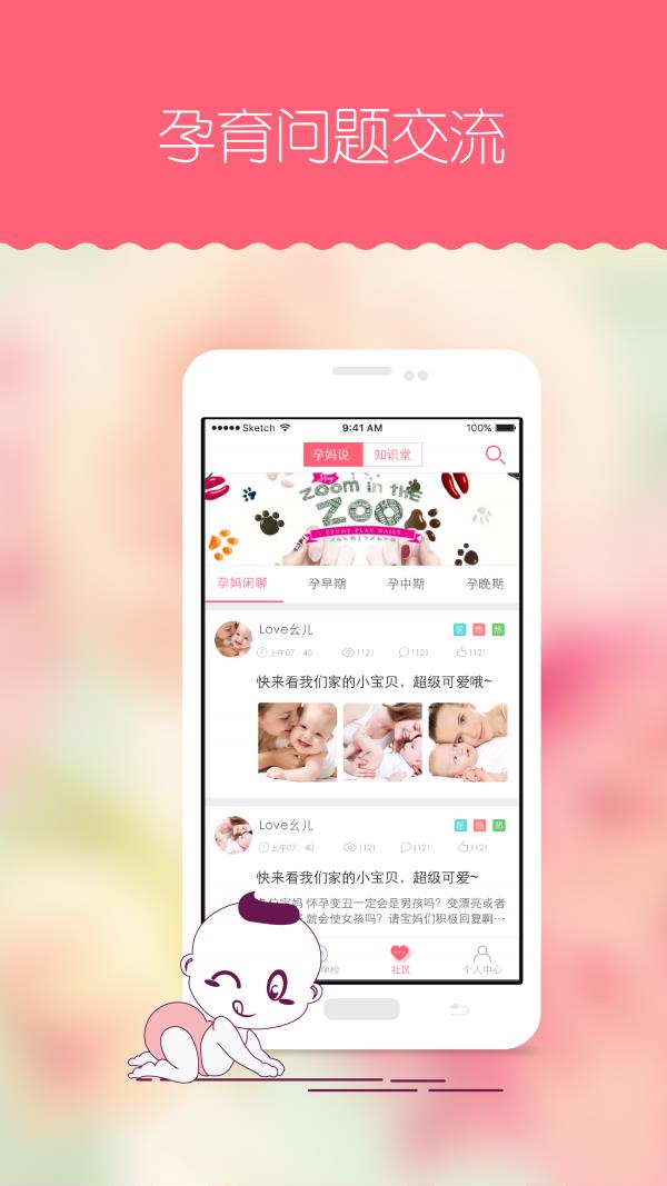 孕安  v1.6.3图5