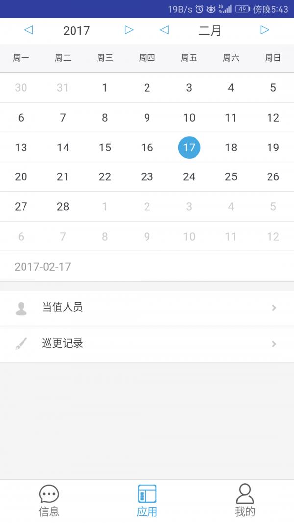 云家物管  v1.1.1图4