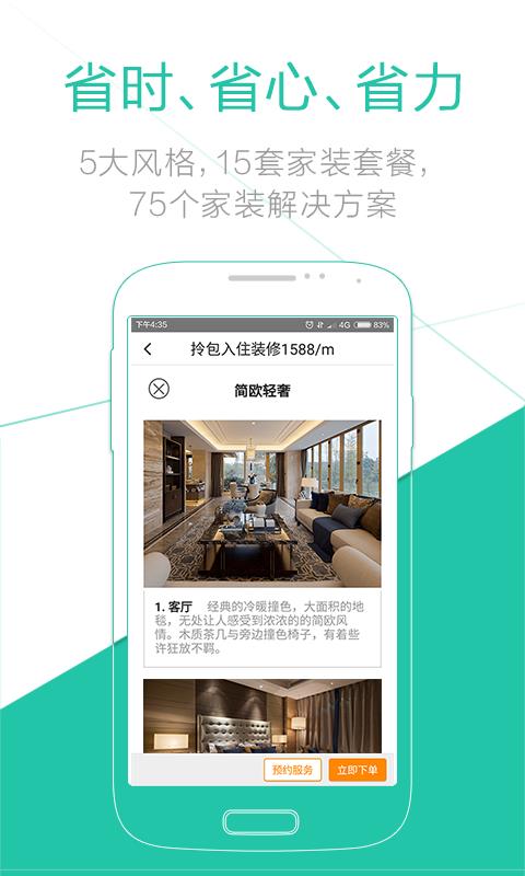 泥巴装  v2.2.0图4