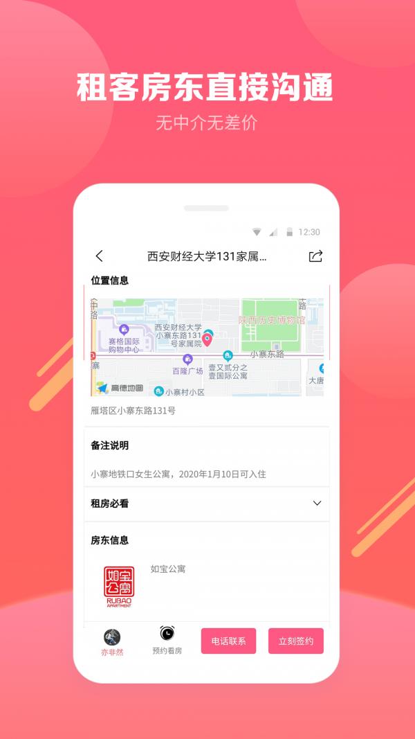 寻寓租房  v3.0.3图2